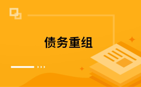 长洲公积金信用贷：轻松整合负债，优化你的财务方案