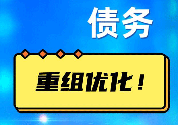 长洲探索你的公积金贷款潜力：债务整合与贷款机会